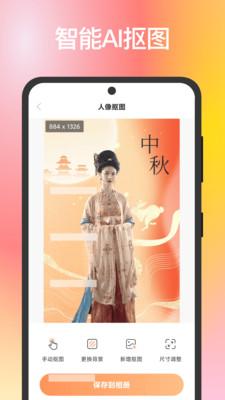 全能AI抠图换背景 v3.0.1