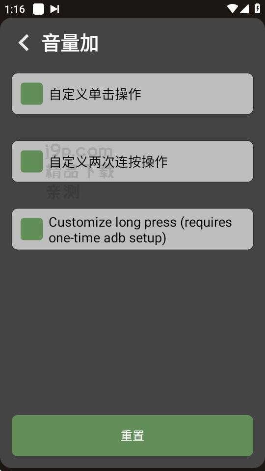用音量键切歌软件Next Track安卓版v2.09 高级专业版 v4.3.4