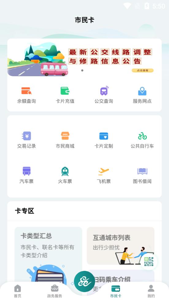 昆山市民服务平台(鹿路通app)v4.8.3 官方最新版 v6.4.3