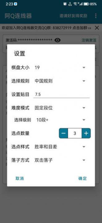 阿Q连线器