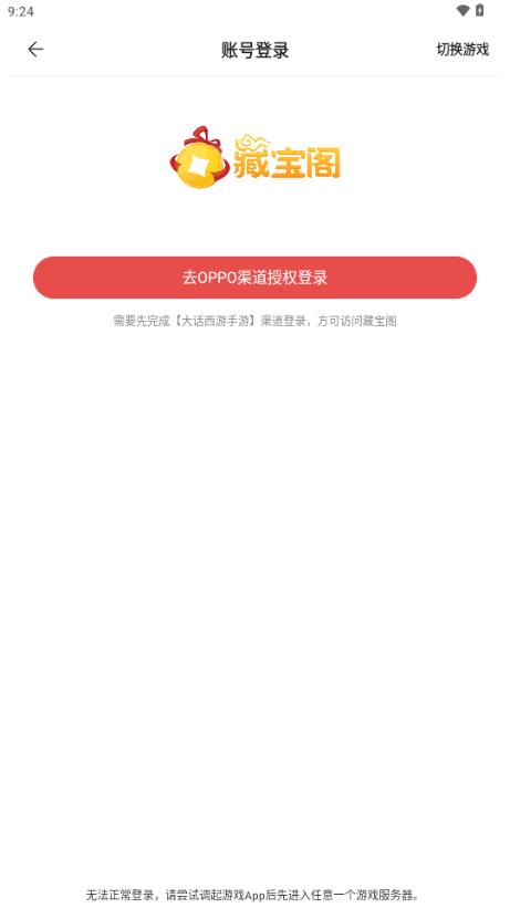 网易藏宝阁oppo渠道版v5.82.0 最新版 v5.5.2