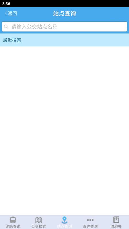 靖江智能掌上公交官方版v2.2.8 最新版 v3.4.1