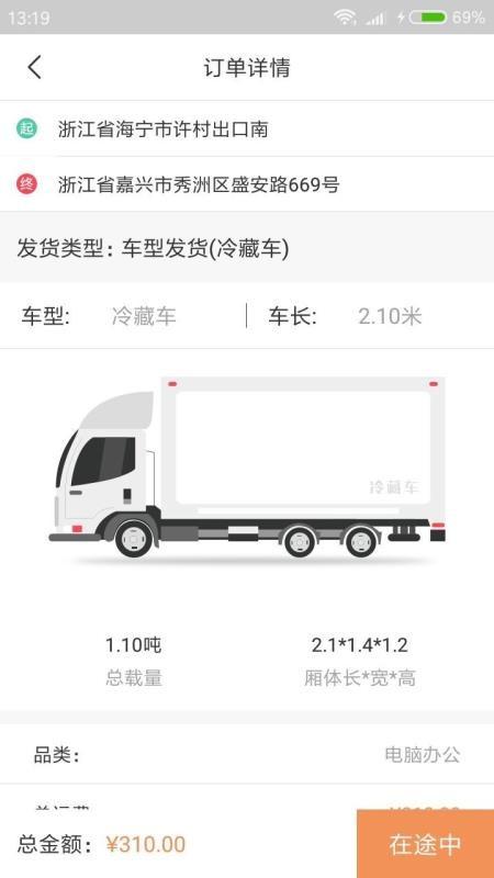 烽道物流货主端