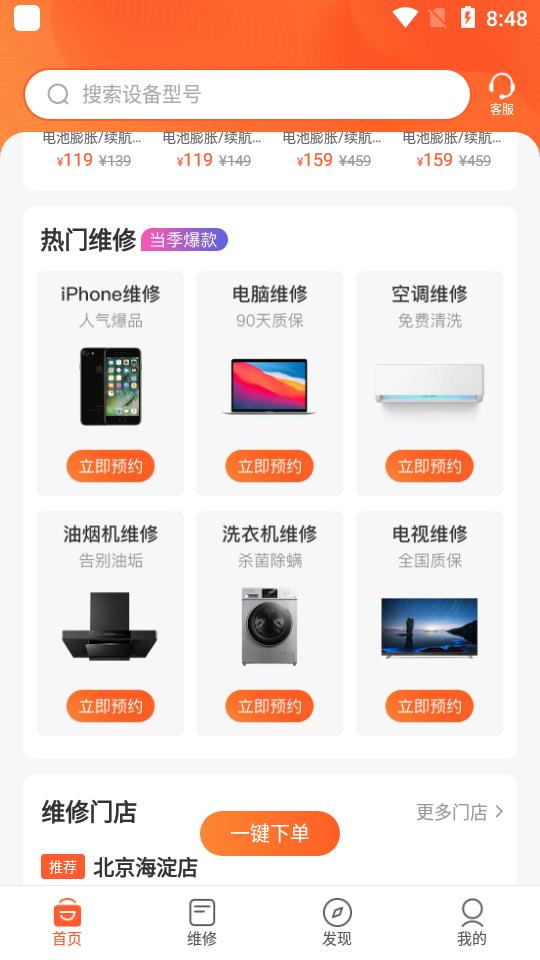 极客修手机电脑维修app4.0.17 手机最新版 v5.3.3