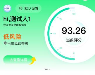 智消宝安卓版app下载