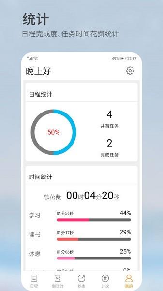 憨憨时间管理器