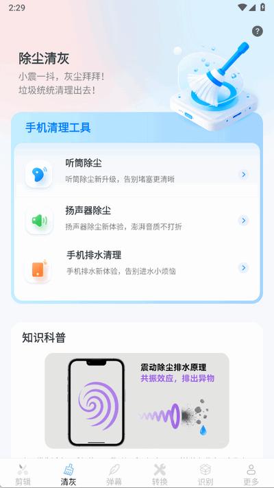 帮乐清工具箱app手机版3.7.8.2 安卓版 v4.1.1