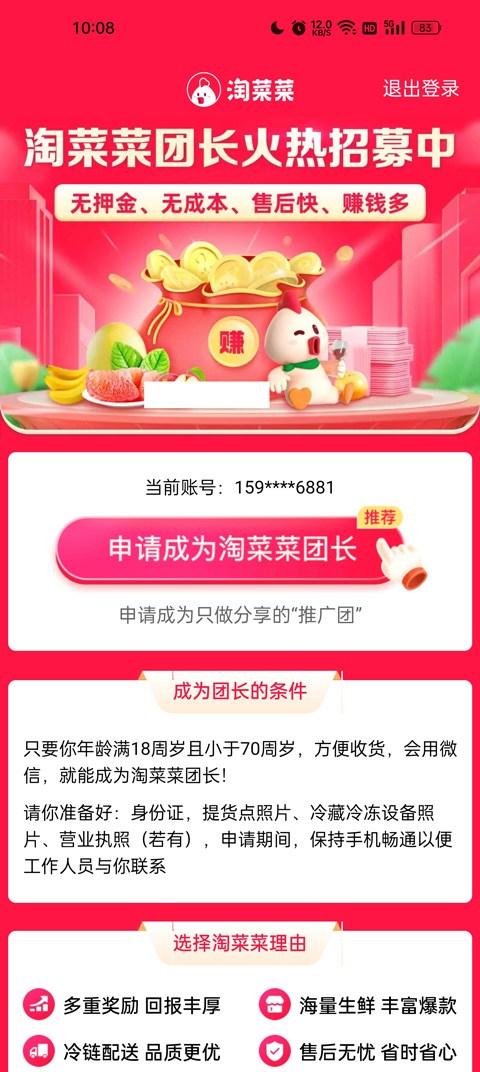 淘菜菜团长端