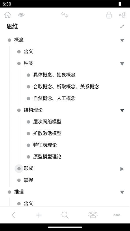3A 思维导图最新版客户端10.3.6 手机版 v4.1.2