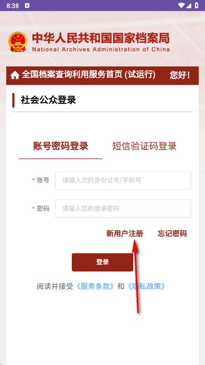 全国档案查询利用服务平台移动端1.0 最新版 v3.0.2
