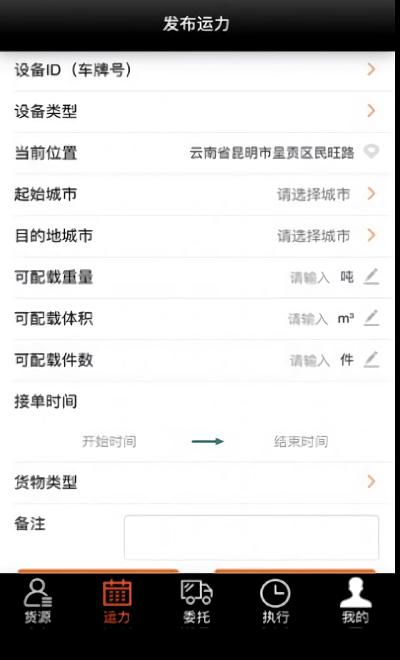 营家物流司机端