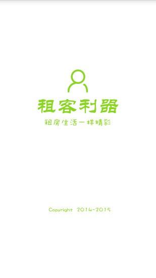 租客利器