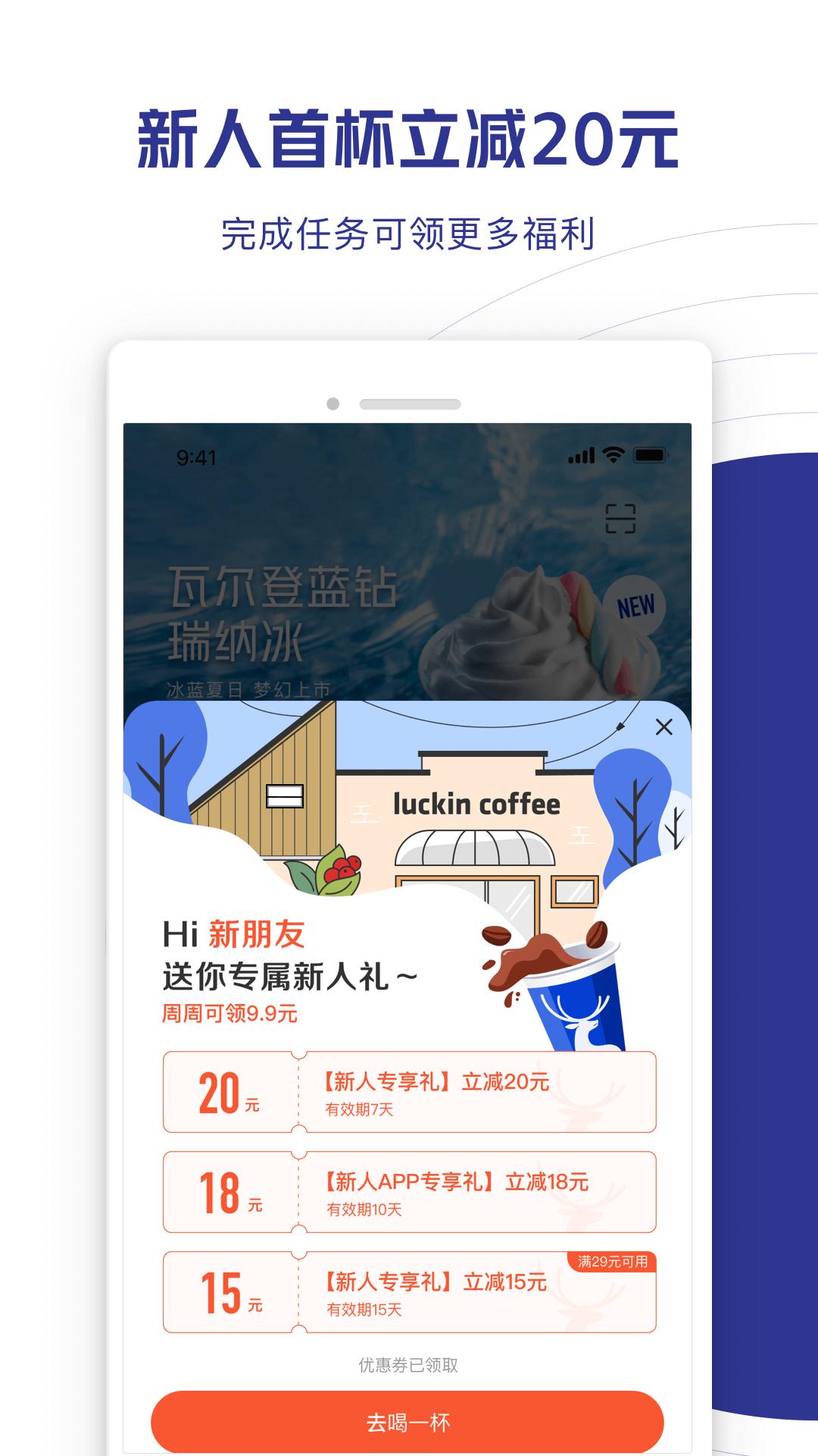 Luckin Coffee瑞幸咖啡安卓版v5.3.92 最新版 v4.3.4