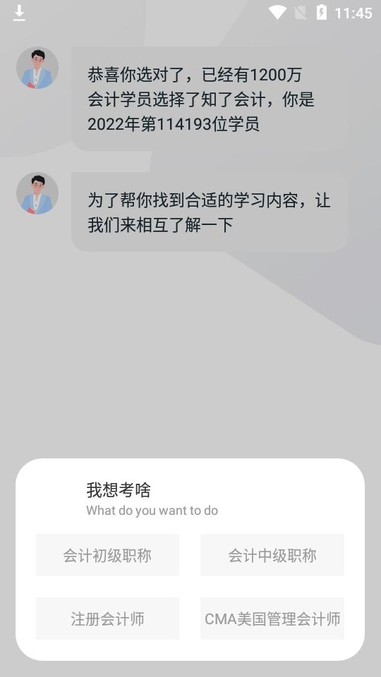 知了会计课堂app1.0.2最新版 v5.5.1