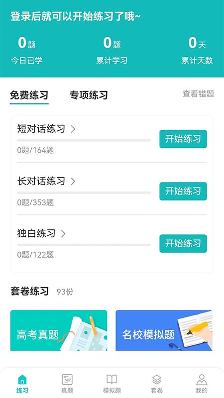 蘑耳听力学习
