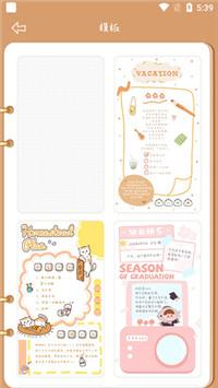 念念手账安卓版