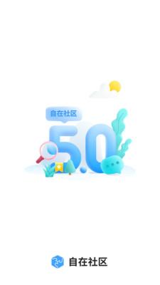自在社区APP
