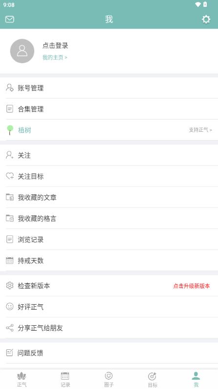 正气app无广告版v7.6.6 安卓版 v5.0.1