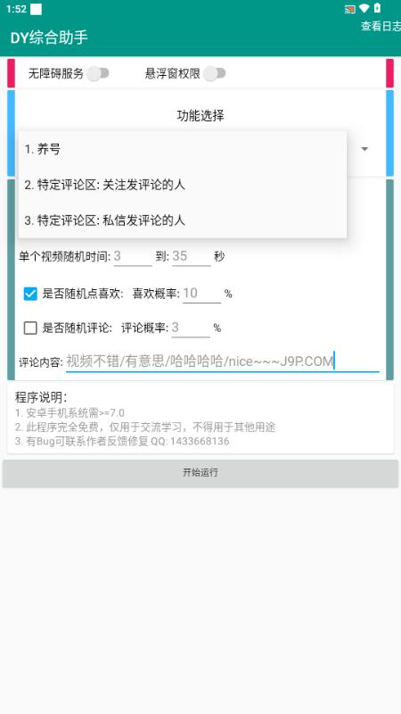 DY综合助手v1.0 安卓版 v3.1.4