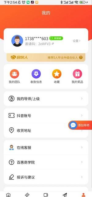巨推百惠APP