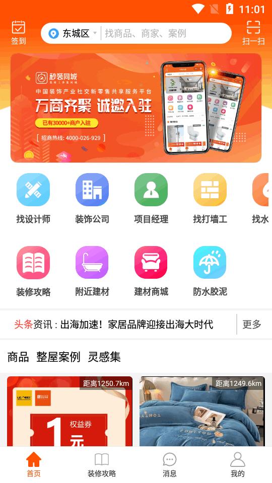秒装同城app最新版v8.3.3 安卓官方版 v6.1.2