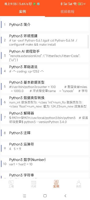 Python编译器IDE免费手机版v2.0.2 最新版 v5.0.4