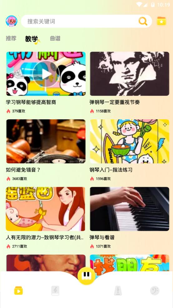 我的五线谱app手机最新版1.1官方版 v4.3.4