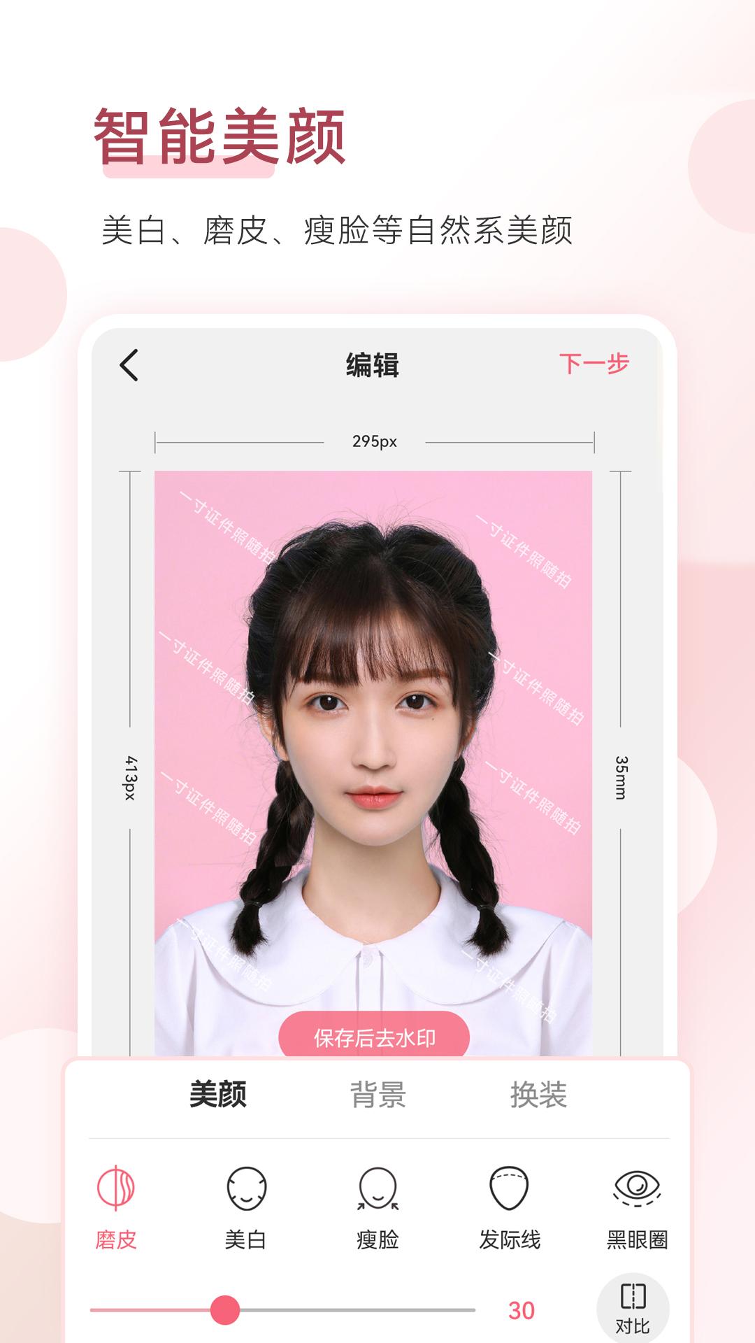 手机证件照拍摄大师app1.9.9 安卓版 v5.3.3