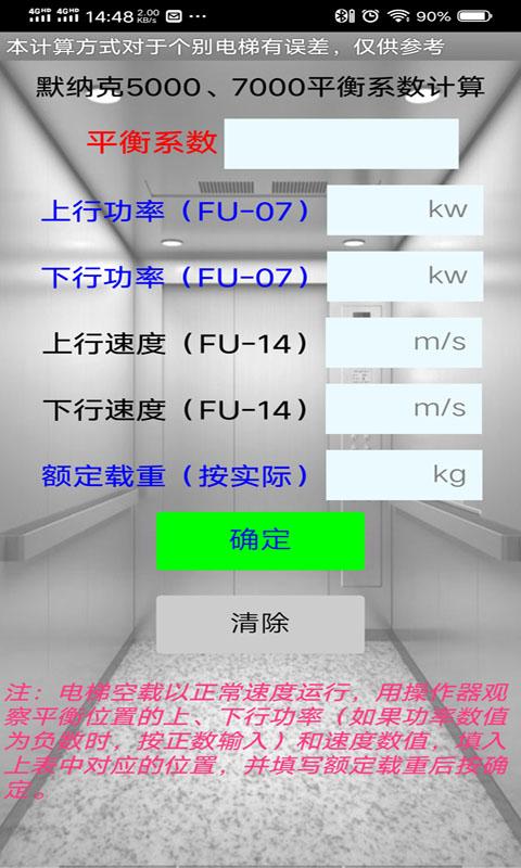 电梯计算工具APP