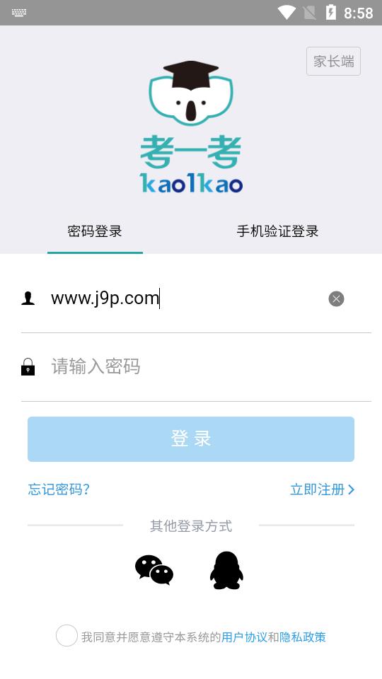 考一考家长端app最新版v2.20.4 官方正版 v4.2.2