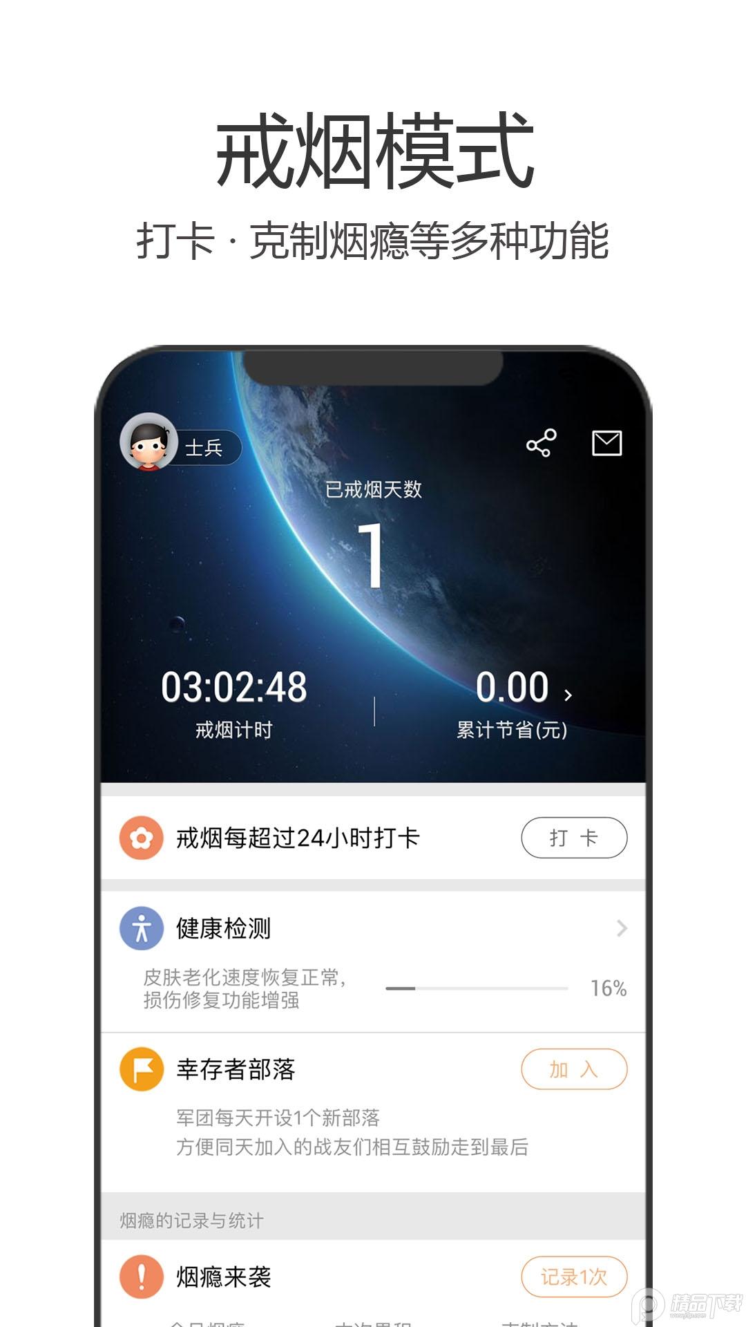 戒烟军团官方最新版5.133 安卓版 v6.0.2