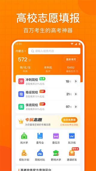 高考志愿指南书