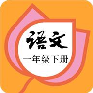 一年级语文下册