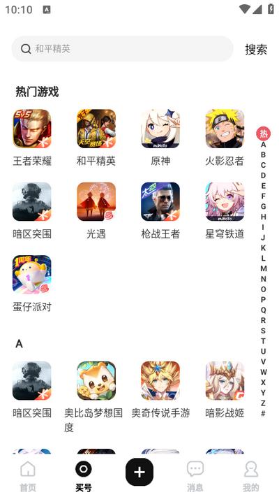 卖号玩app手机版v2.2.1 安卓版 v4.5.2