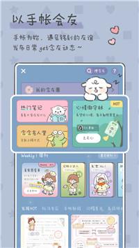 念念手账全素材 v6.0.1