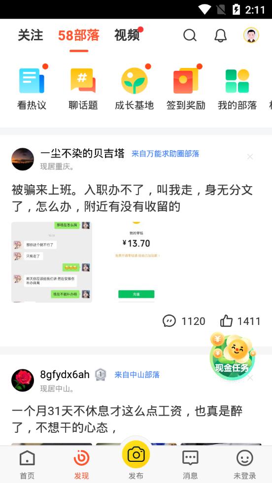 58同城客户端v13.35.5 官方最新版 v3.0.4