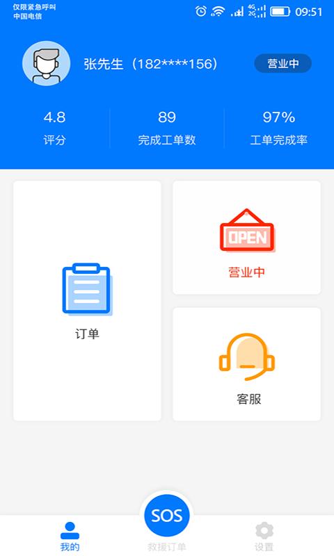 e道救援服务