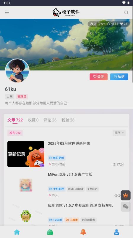 松子软件库app免费v1.0 安卓版 v3.5.3