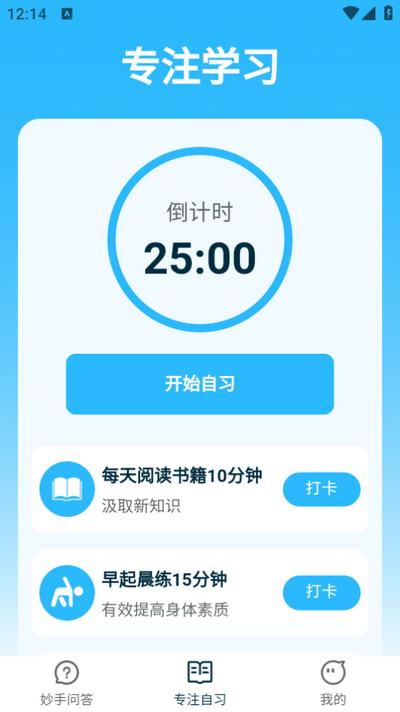 妙手答题app1.0.2安卓版 v6.4.1