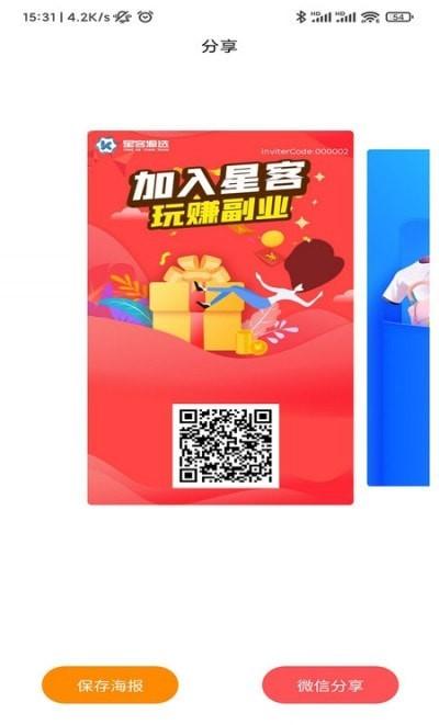 星客源选app