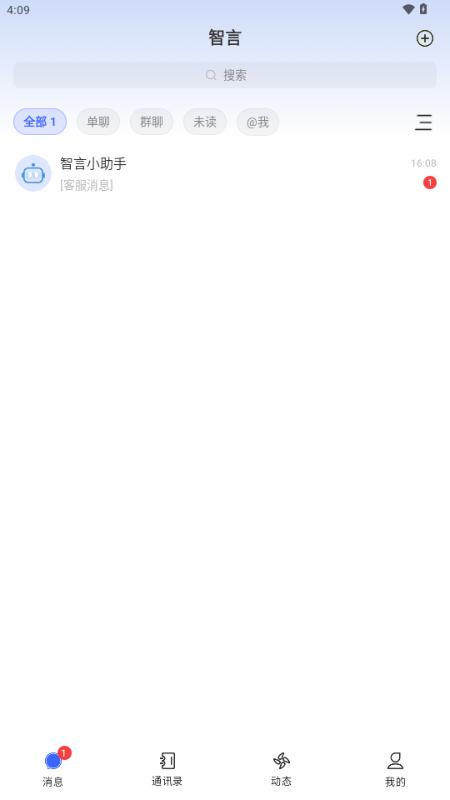 智言app最新版V1.1.7 安卓版 v6.1.2