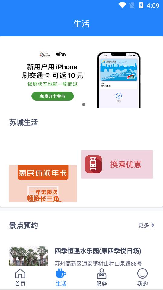 智慧苏州数字市民卡app5.6.17最新版 v5.3.3