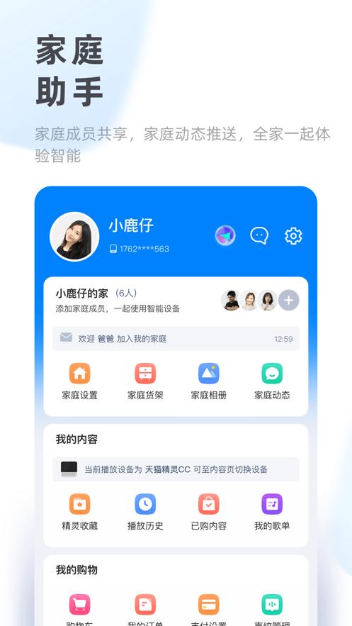 天猫精灵客户端8.20.0 官方手机版 v4.1.3