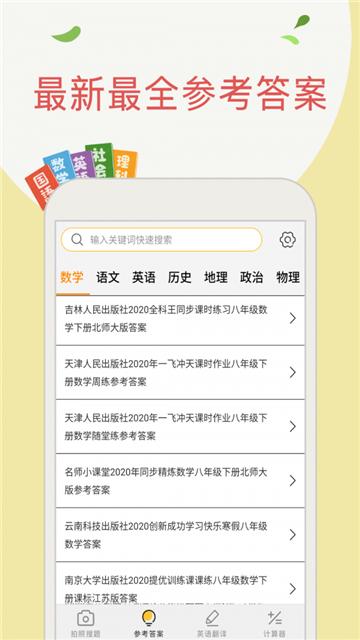 作业答案搜题帮