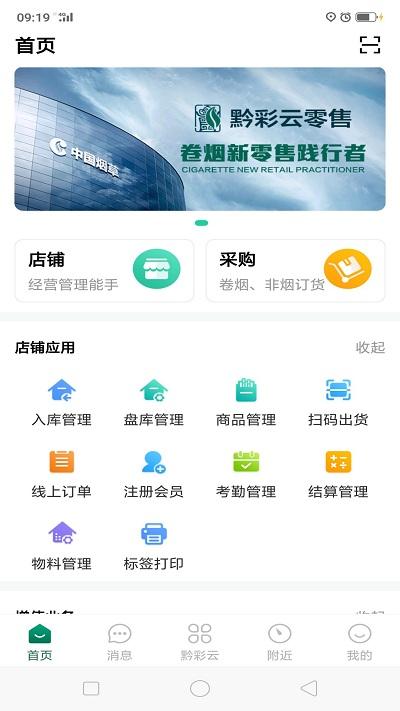 黔彩云零售最新版本