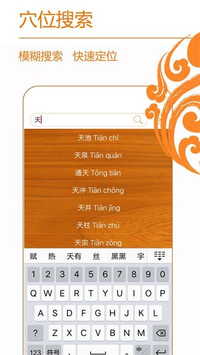 经络养生专业知识