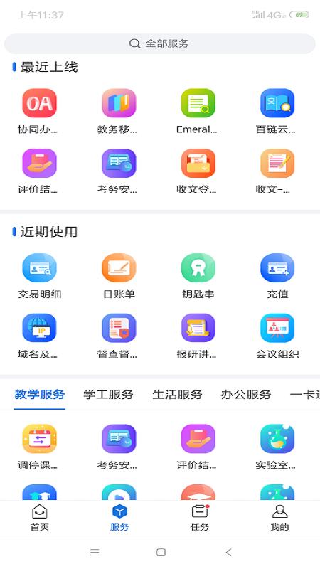 淮阴工学院i淮工app官方版v1.0.13 最新版 v6.3.4