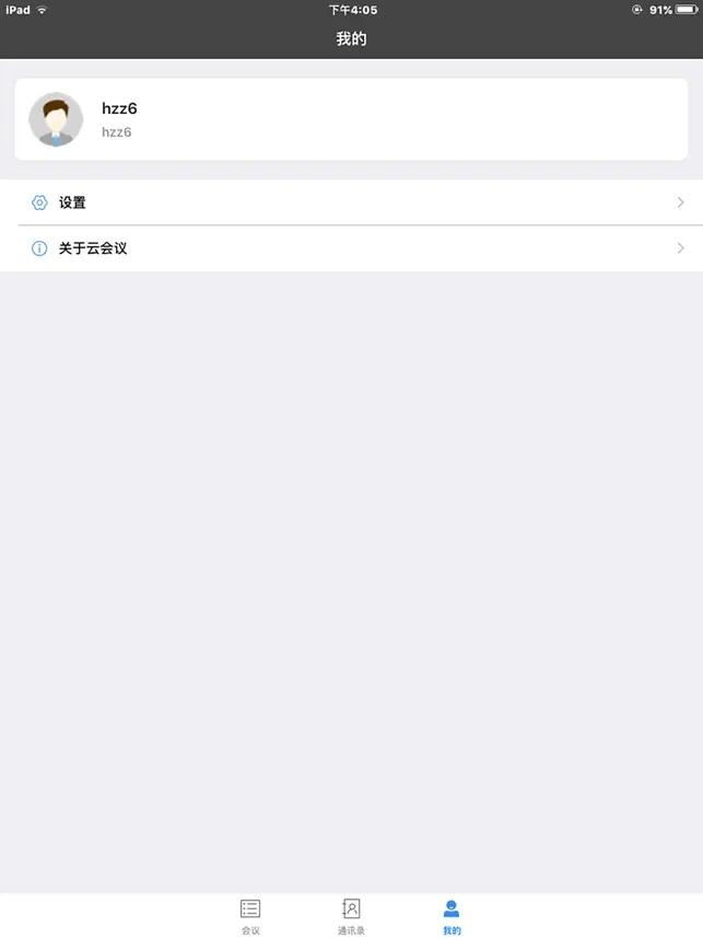 云会议视频通讯系统