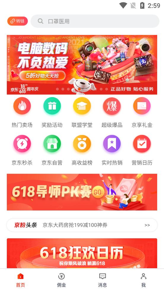 京东京粉app3.13.52 安卓手机版 v4.1.1