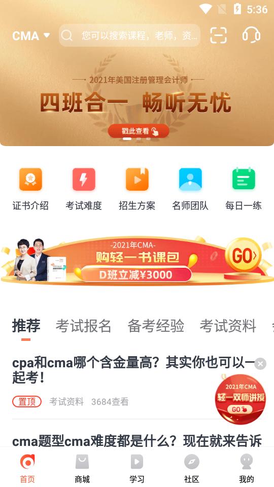 东奥会计云课堂安卓版4.1.0 官方版 v5.1.3